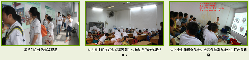 十堰糕点培训  武汉最好的糕点学校 好的糕点学校 学糕点有前途吗