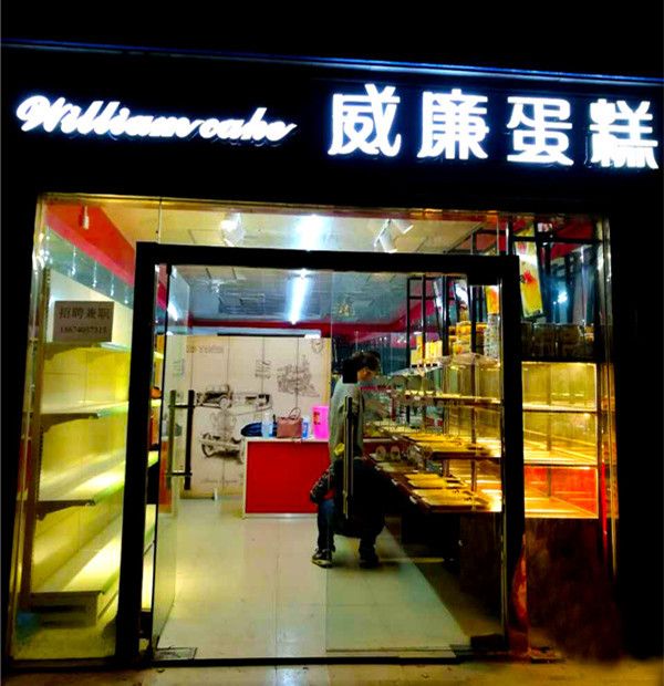 西点培训学校哪家好学做蛋糕 西点培训学校哪家好学做蛋糕
