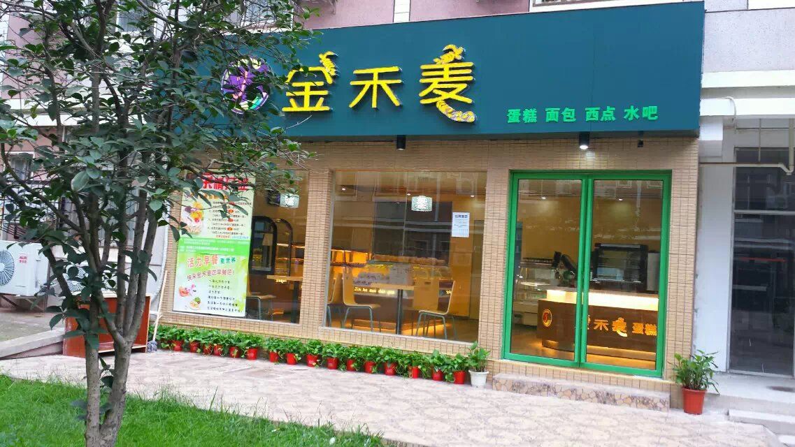 武汉金领开店学员