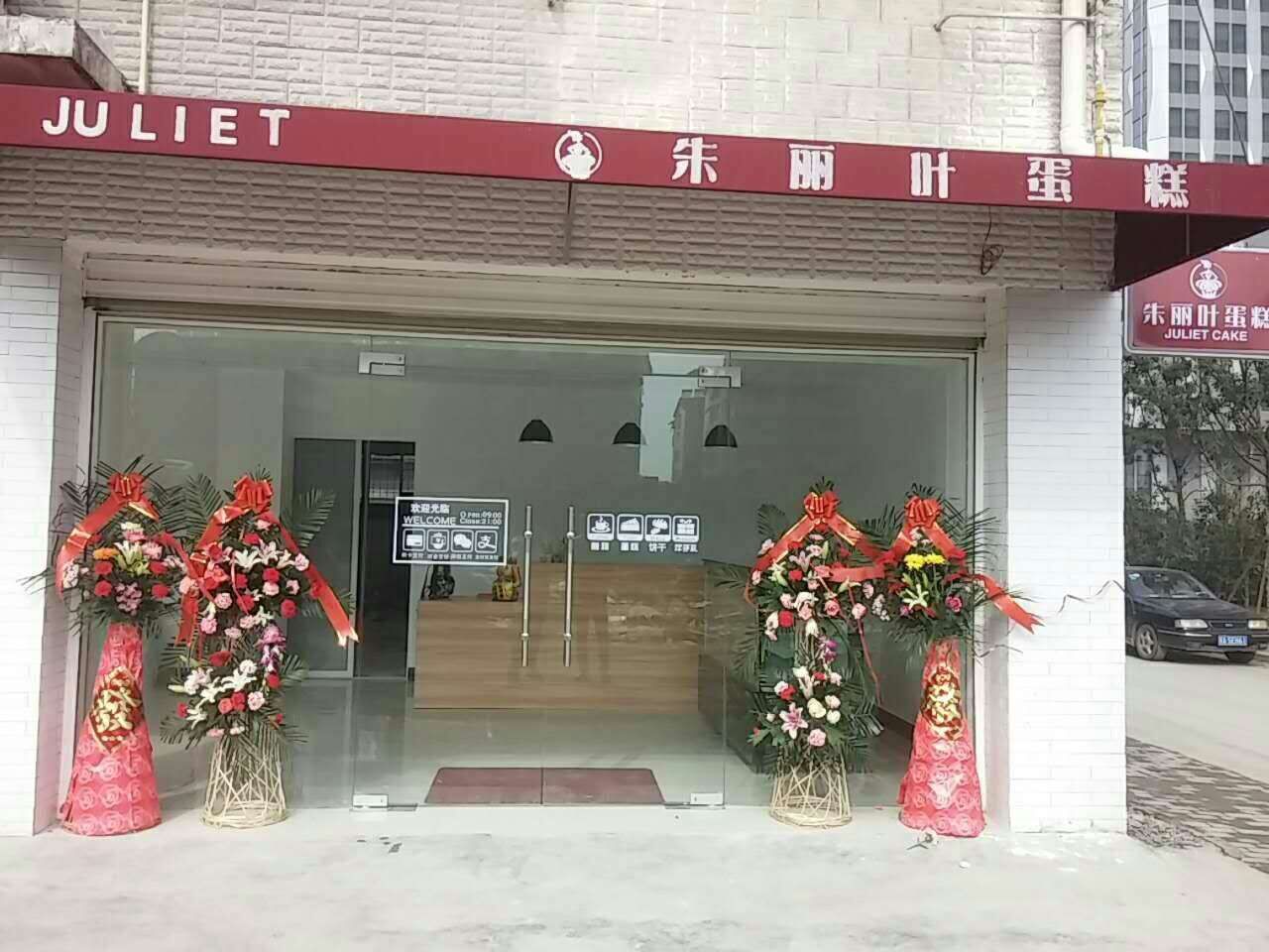 万军的【朱丽叶蛋糕】