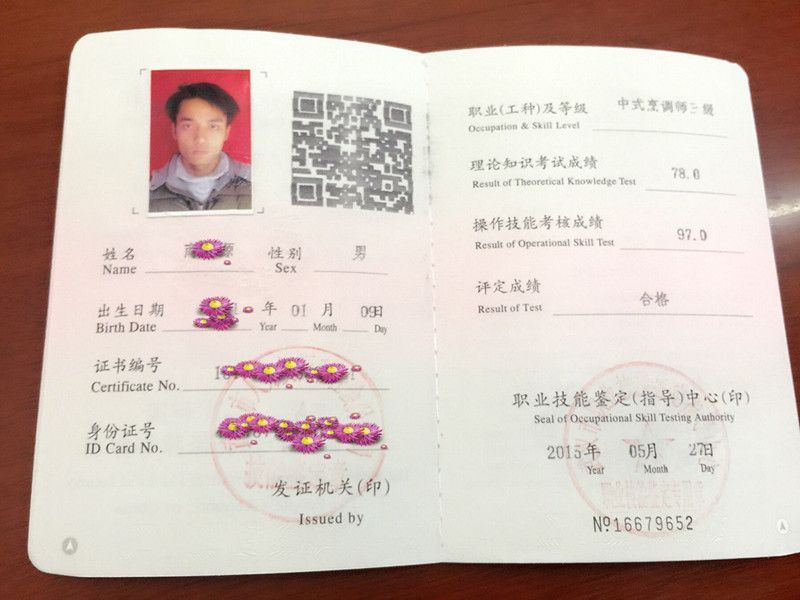 职业资格证书