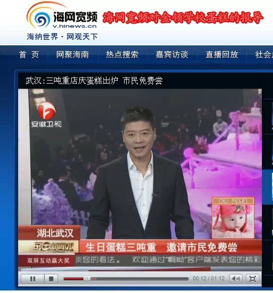 安徽卫视报道金领老师指导学员制作的大型蛋糕